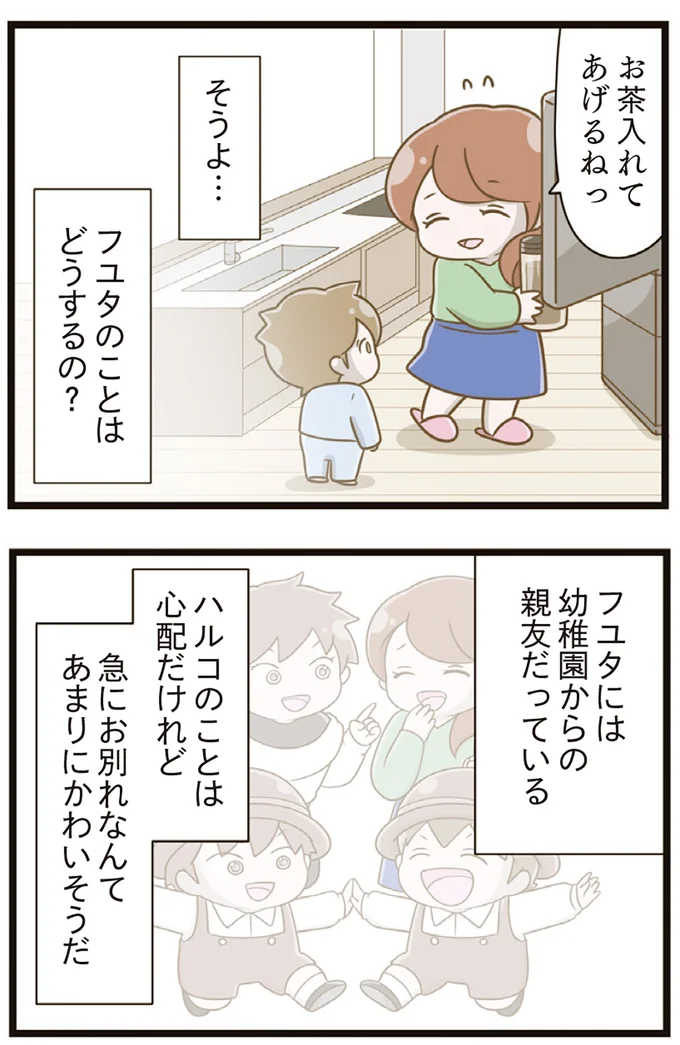 『家族全員でいじめと戦うということ。』より