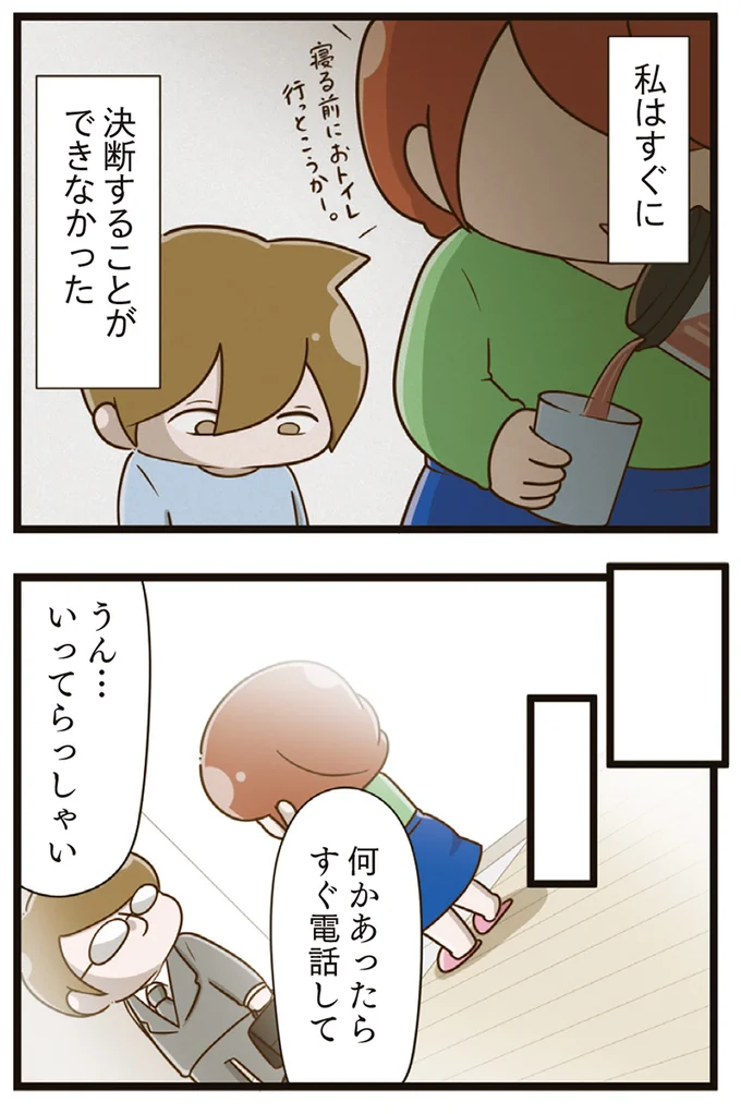 『家族全員でいじめと戦うということ。』より
