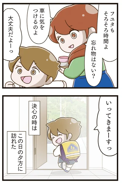 『家族全員でいじめと戦うということ。』より