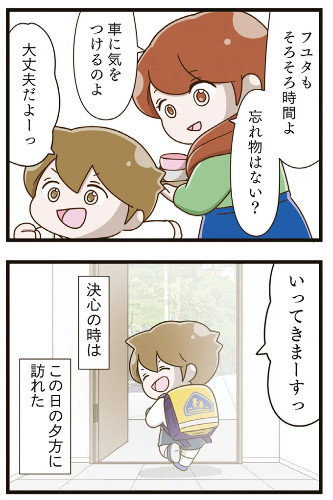 『家族全員でいじめと戦うということ。』より