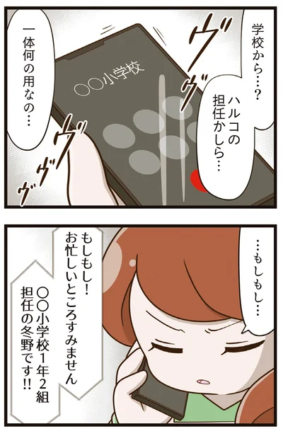 『家族全員でいじめと戦うということ。』より