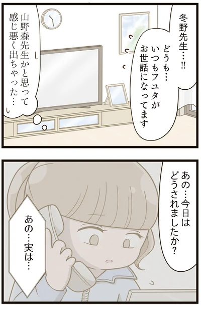 『家族全員でいじめと戦うということ。』より