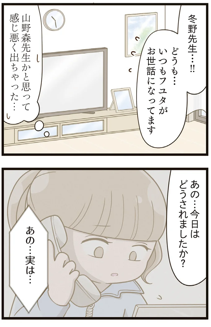『家族全員でいじめと戦うということ。』より