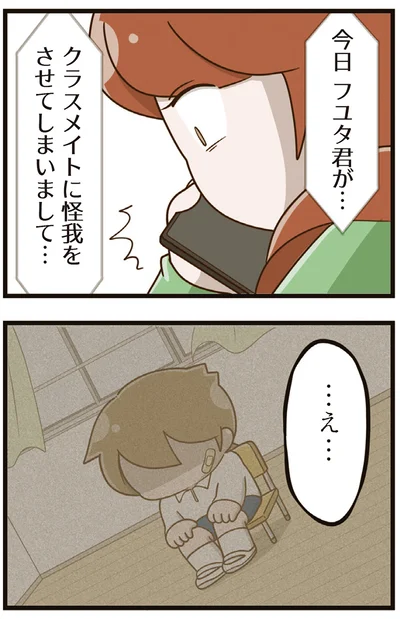 『家族全員でいじめと戦うということ。』より