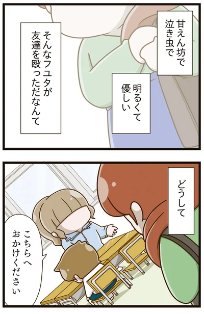 『家族全員でいじめと戦うということ。』より