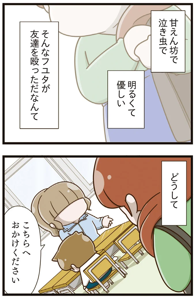 『家族全員でいじめと戦うということ。』より