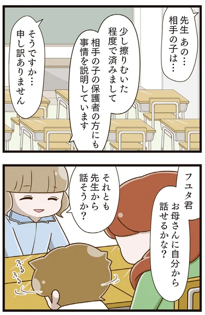 『家族全員でいじめと戦うということ。』より