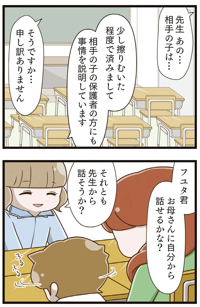 『家族全員でいじめと戦うということ。』より
