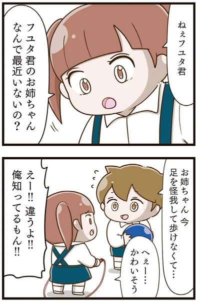 『家族全員でいじめと戦うということ。』より