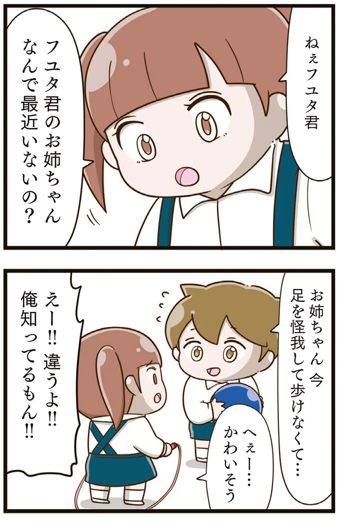 『家族全員でいじめと戦うということ。』より