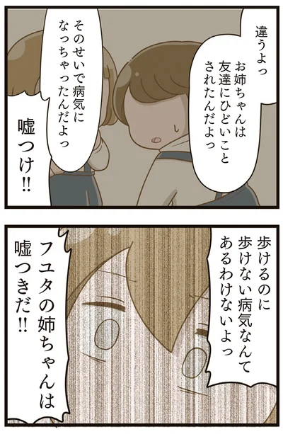 『家族全員でいじめと戦うということ。』より
