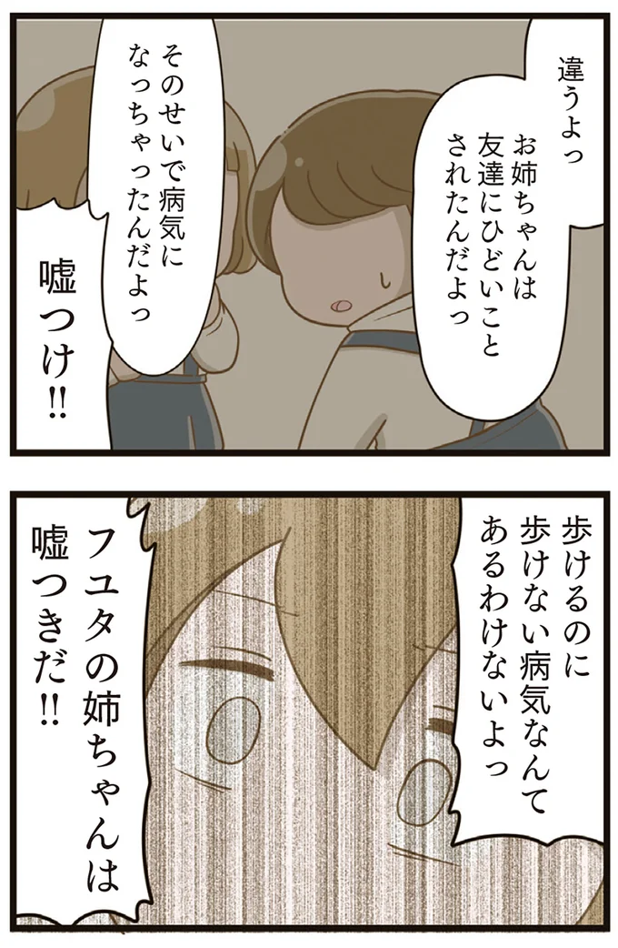 『家族全員でいじめと戦うということ。』より