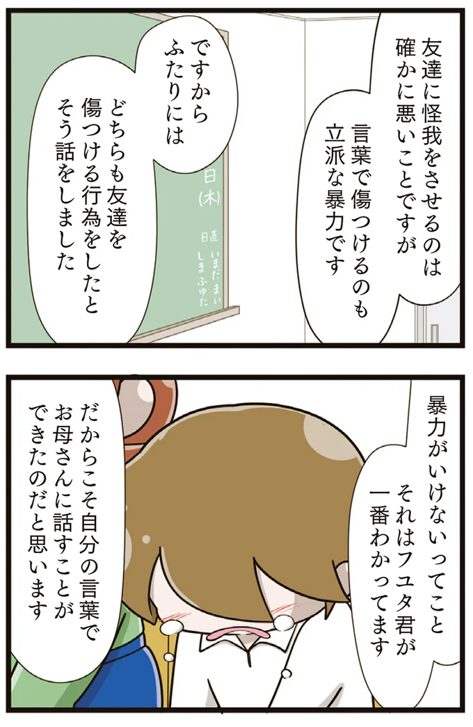 『家族全員でいじめと戦うということ。』より