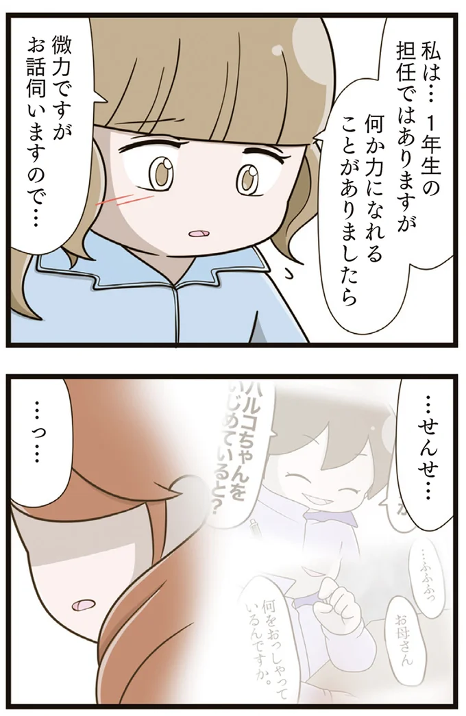 『家族全員でいじめと戦うということ。』より