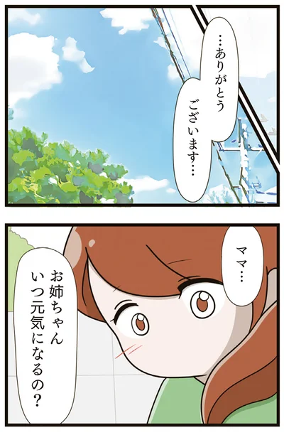 『家族全員でいじめと戦うということ。』より