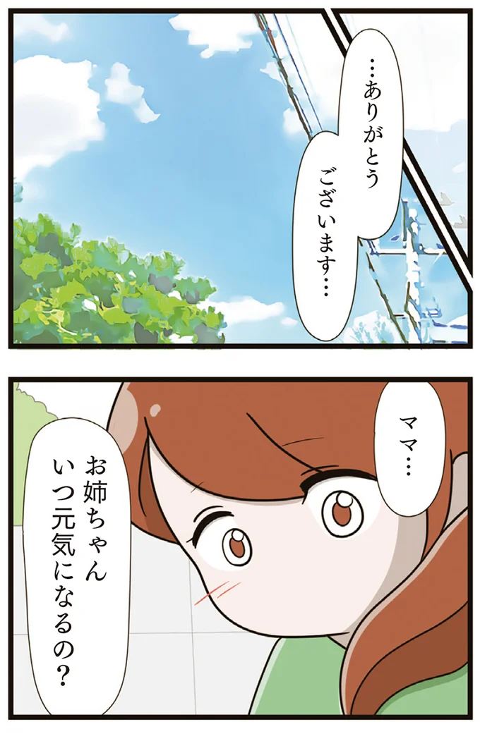 『家族全員でいじめと戦うということ。』より