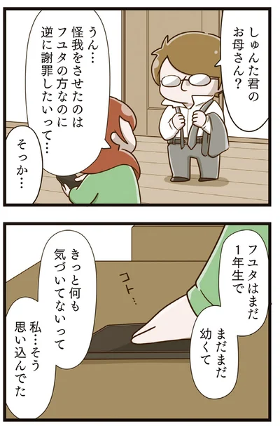 『家族全員でいじめと戦うということ。』より