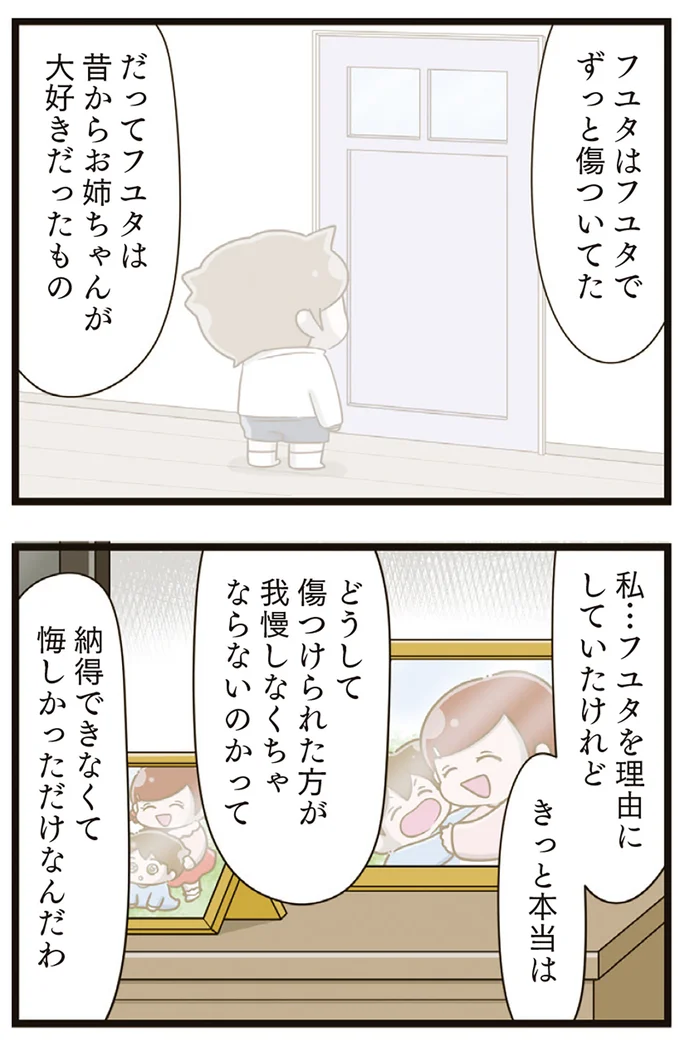 『家族全員でいじめと戦うということ。』より