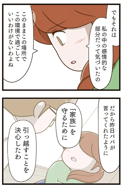『家族全員でいじめと戦うということ。』より