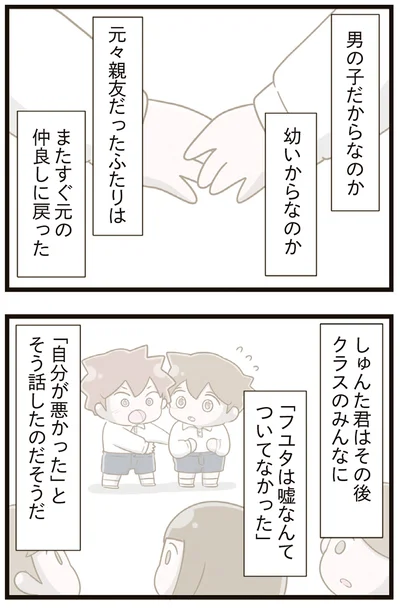 『家族全員でいじめと戦うということ。』より