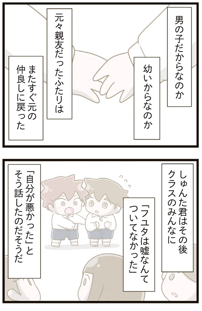 『家族全員でいじめと戦うということ。』より