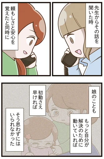 『家族全員でいじめと戦うということ。』より