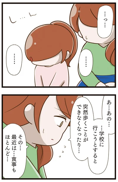 『家族全員でいじめと戦うということ。』より