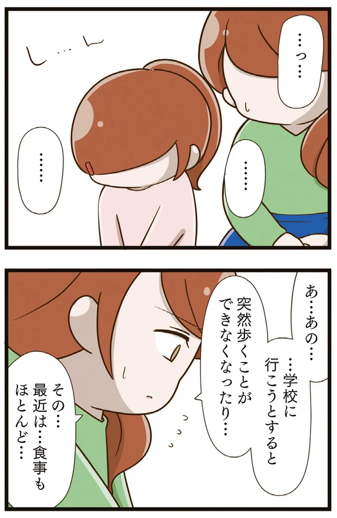 『家族全員でいじめと戦うということ。』より