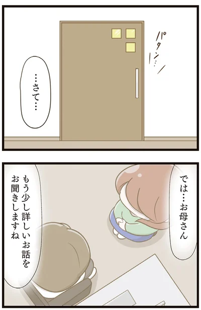 『家族全員でいじめと戦うということ。』より