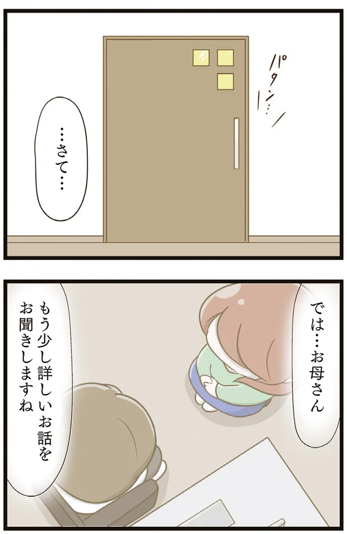 『家族全員でいじめと戦うということ。』より
