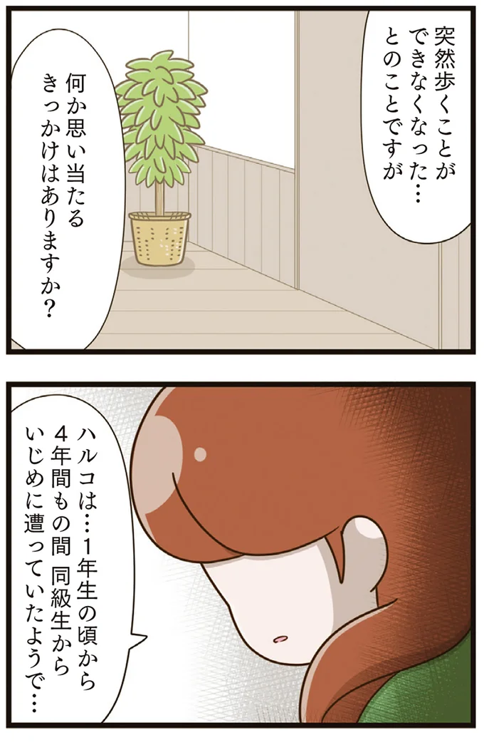 『家族全員でいじめと戦うということ。』より