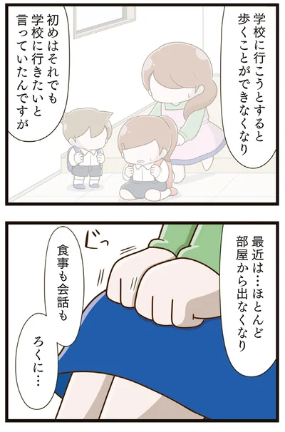 『家族全員でいじめと戦うということ。』より