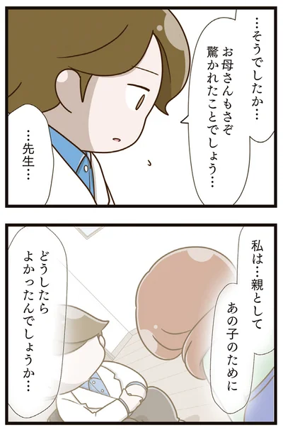 『家族全員でいじめと戦うということ。』より