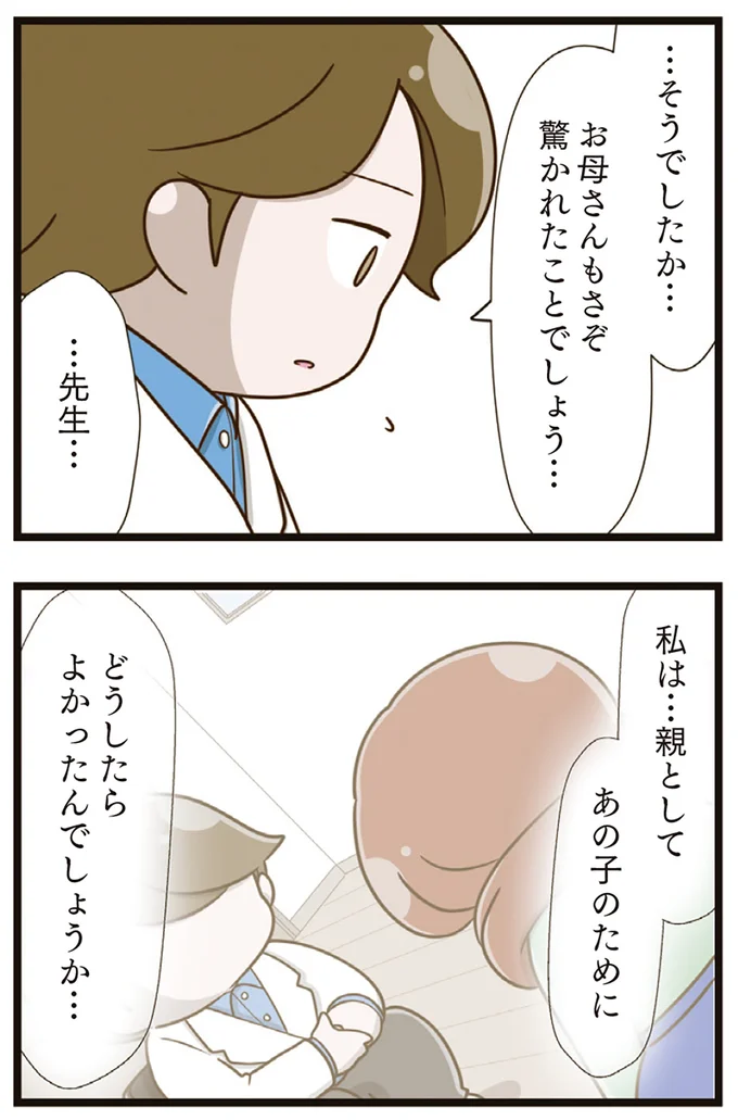 『家族全員でいじめと戦うということ。』より