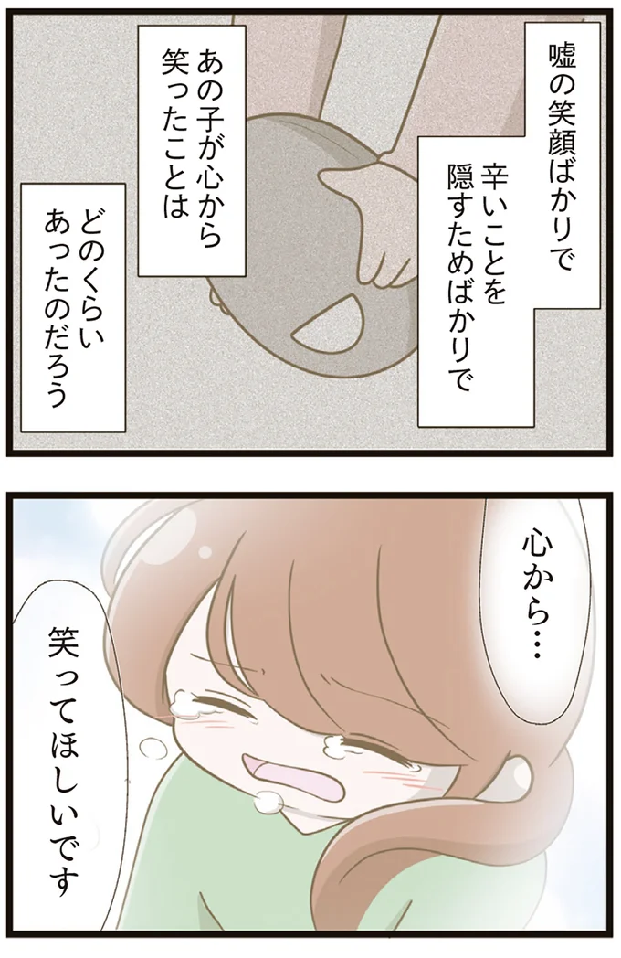 『家族全員でいじめと戦うということ。』より
