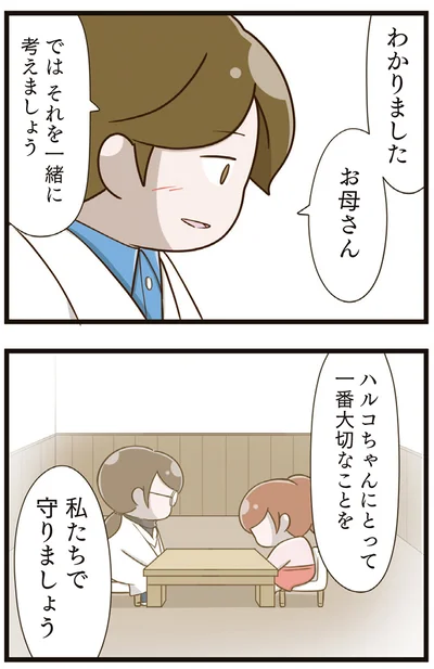 『家族全員でいじめと戦うということ。』より