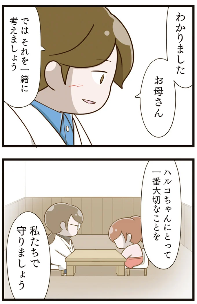 『家族全員でいじめと戦うということ。』より
