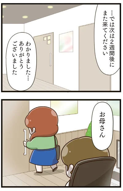 『家族全員でいじめと戦うということ。』より