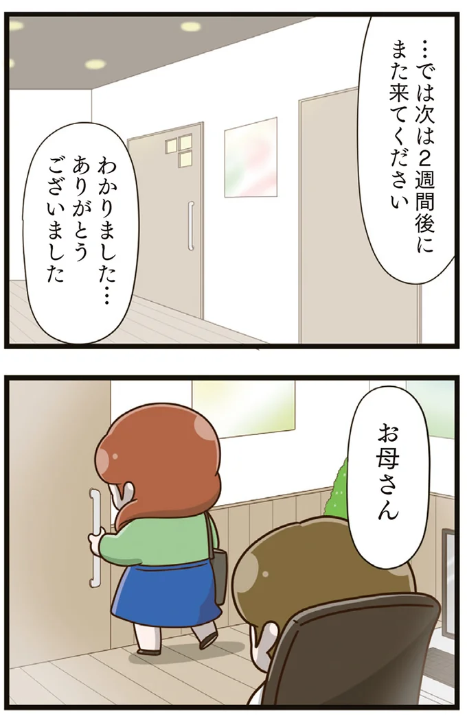 『家族全員でいじめと戦うということ。』より