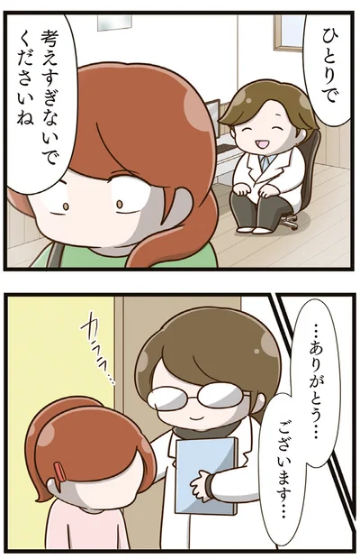 『家族全員でいじめと戦うということ。』より