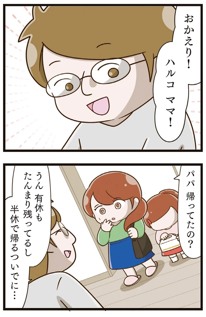 『家族全員でいじめと戦うということ。』より