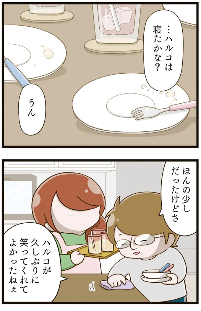 『家族全員でいじめと戦うということ。』より