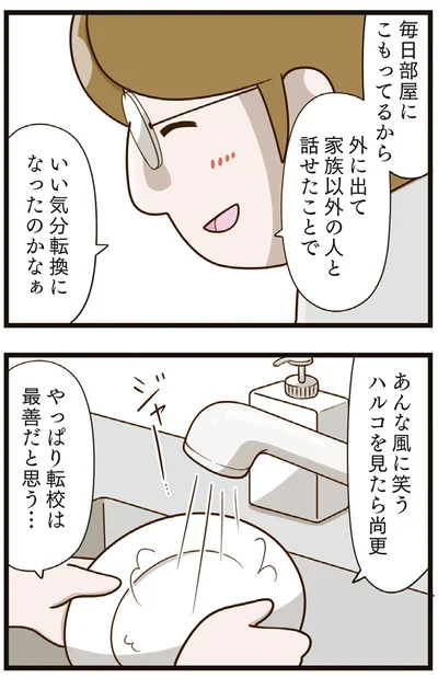 『家族全員でいじめと戦うということ。』より