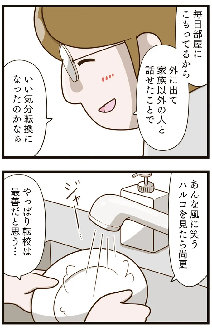 『家族全員でいじめと戦うということ。』より