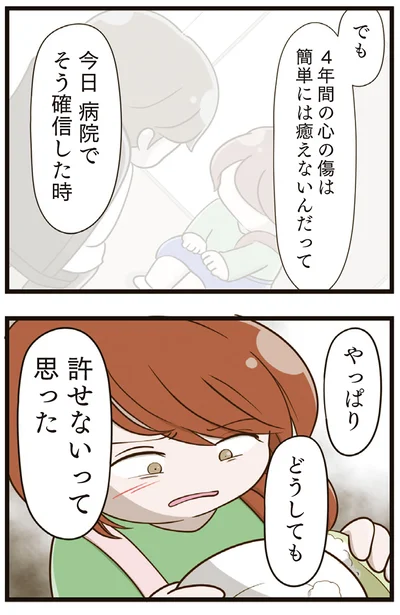 『家族全員でいじめと戦うということ。』より
