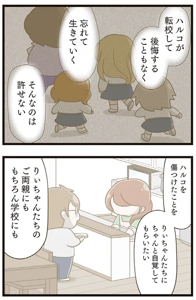 『家族全員でいじめと戦うということ。』より
