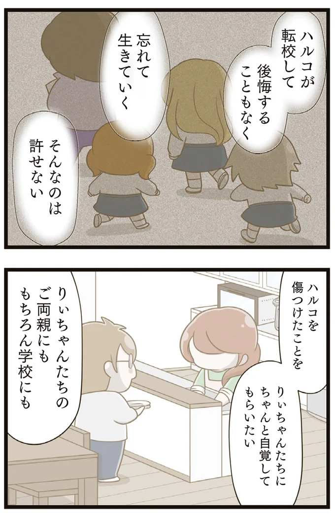 『家族全員でいじめと戦うということ。』より