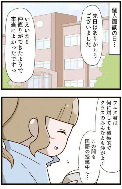 『家族全員でいじめと戦うということ。』より