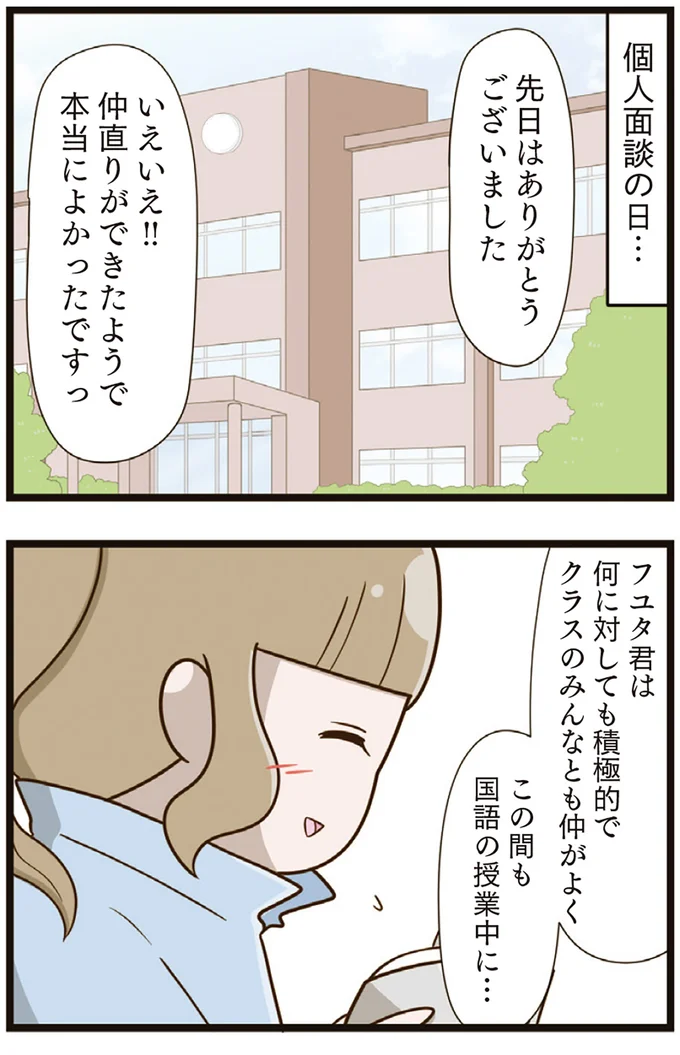 『家族全員でいじめと戦うということ。』より