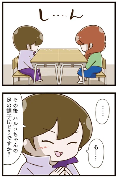 『家族全員でいじめと戦うということ。』より